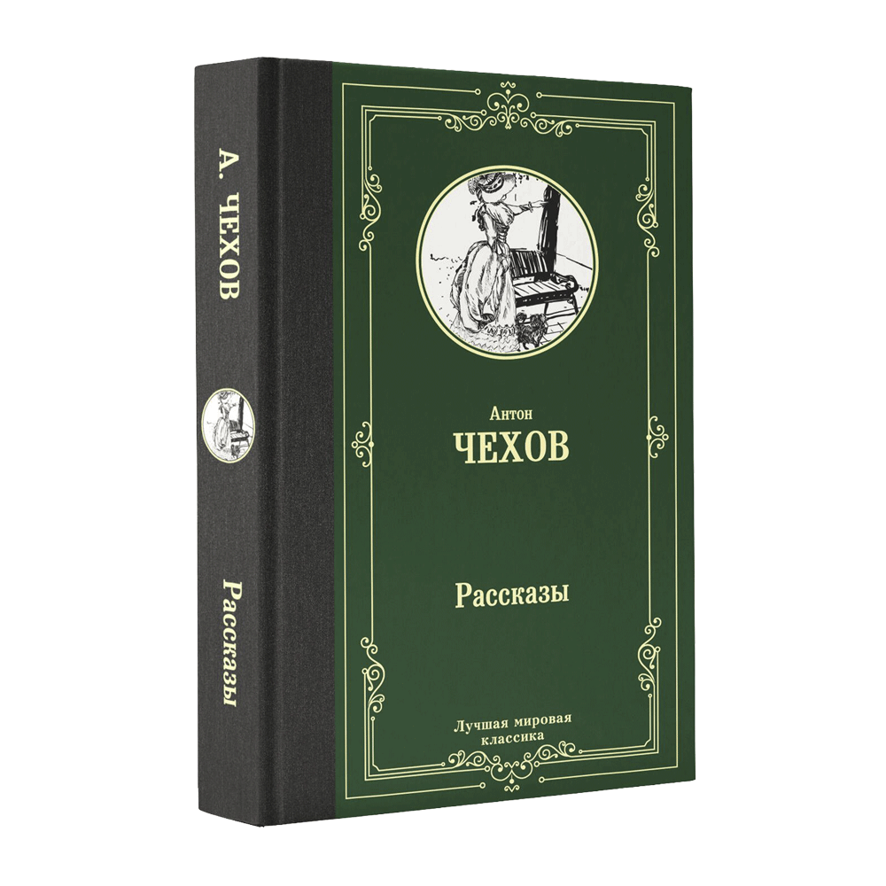 обложка книги Антона Чехова 