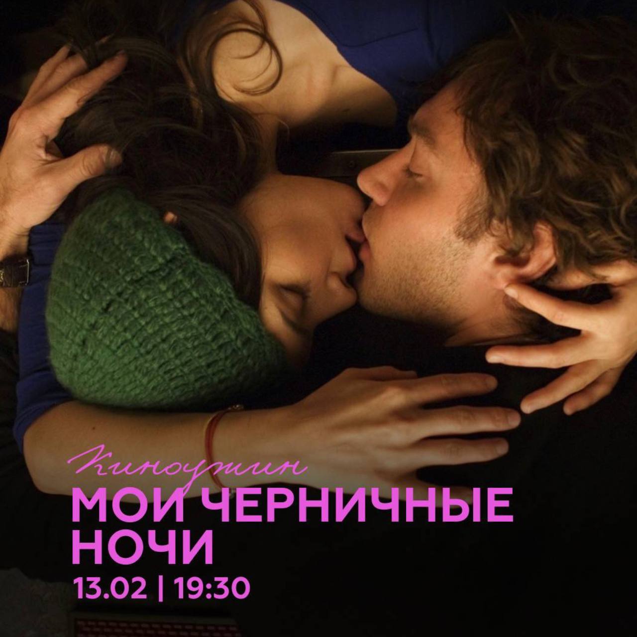 кадр из фильма "Мои черничные ночи"